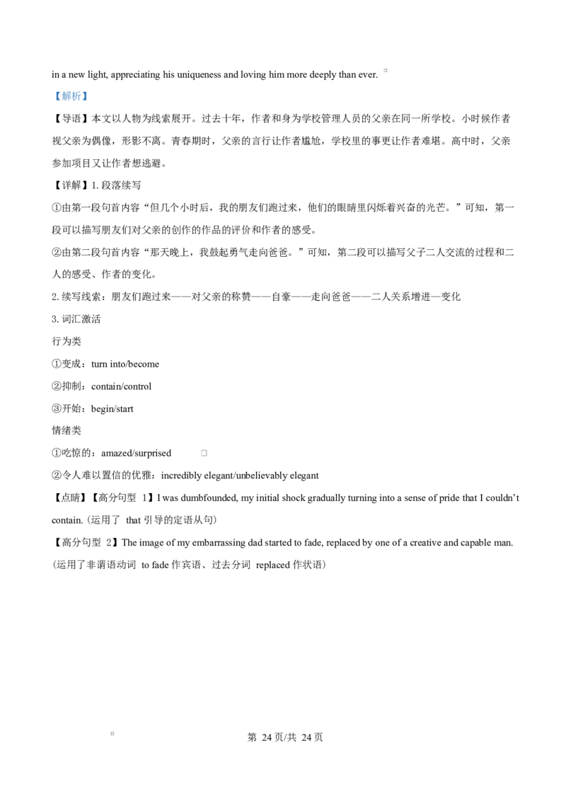 湖北省部分省级示范高中2024～2025学年高二下学期期中测试英语试题（解析版）_2024-2025高二（7-7月题库）_2025年05月试卷_0516湖北省部分省级示范高中2024-2025学年高二下学期4月期中测试