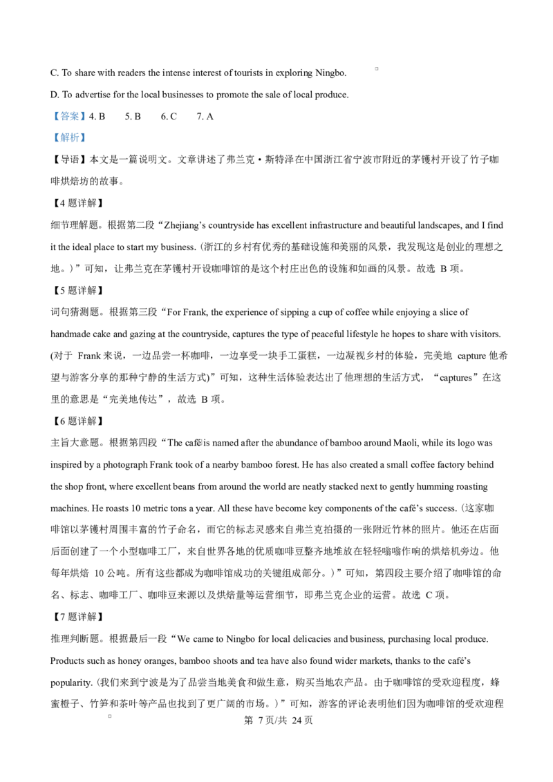 湖北省部分省级示范高中2024～2025学年高二下学期期中测试英语试题（解析版）_2024-2025高二（7-7月题库）_2025年05月试卷_0516湖北省部分省级示范高中2024-2025学年高二下学期4月期中测试