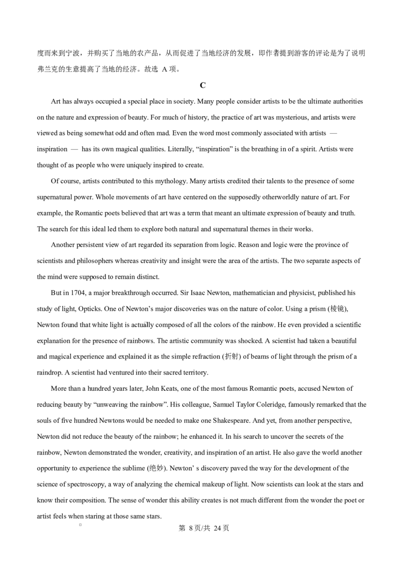 湖北省部分省级示范高中2024～2025学年高二下学期期中测试英语试题（解析版）_2024-2025高二（7-7月题库）_2025年05月试卷_0516湖北省部分省级示范高中2024-2025学年高二下学期4月期中测试