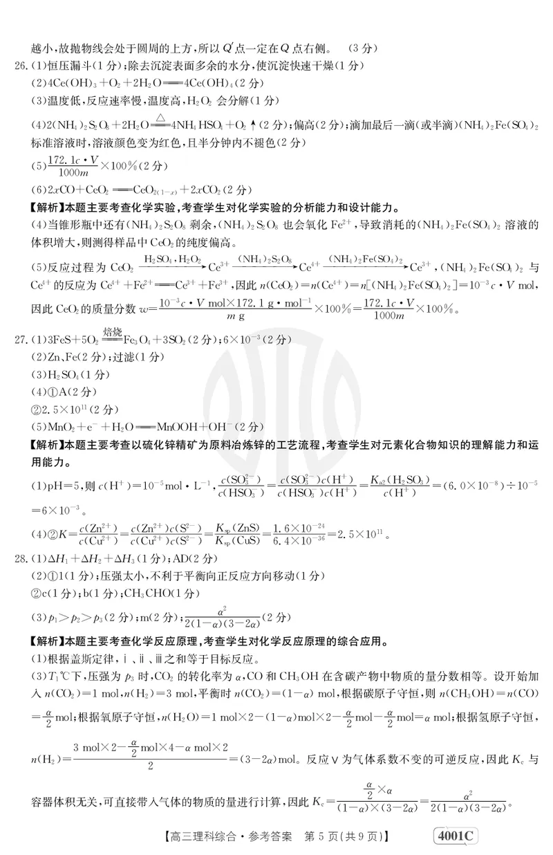 理科综合4001C答案_2024年2月_01每日更新_12号_2023届高三金太阳3月联考（4001C和4002C）全国乙卷全科_2023届高三金太阳3月联考（4001C一4002C）全国乙卷理综