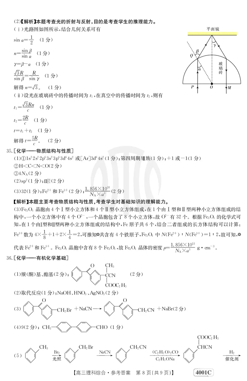 理科综合4001C答案_2024年2月_01每日更新_12号_2023届高三金太阳3月联考（4001C和4002C）全国乙卷全科_2023届高三金太阳3月联考（4001C一4002C）全国乙卷理综