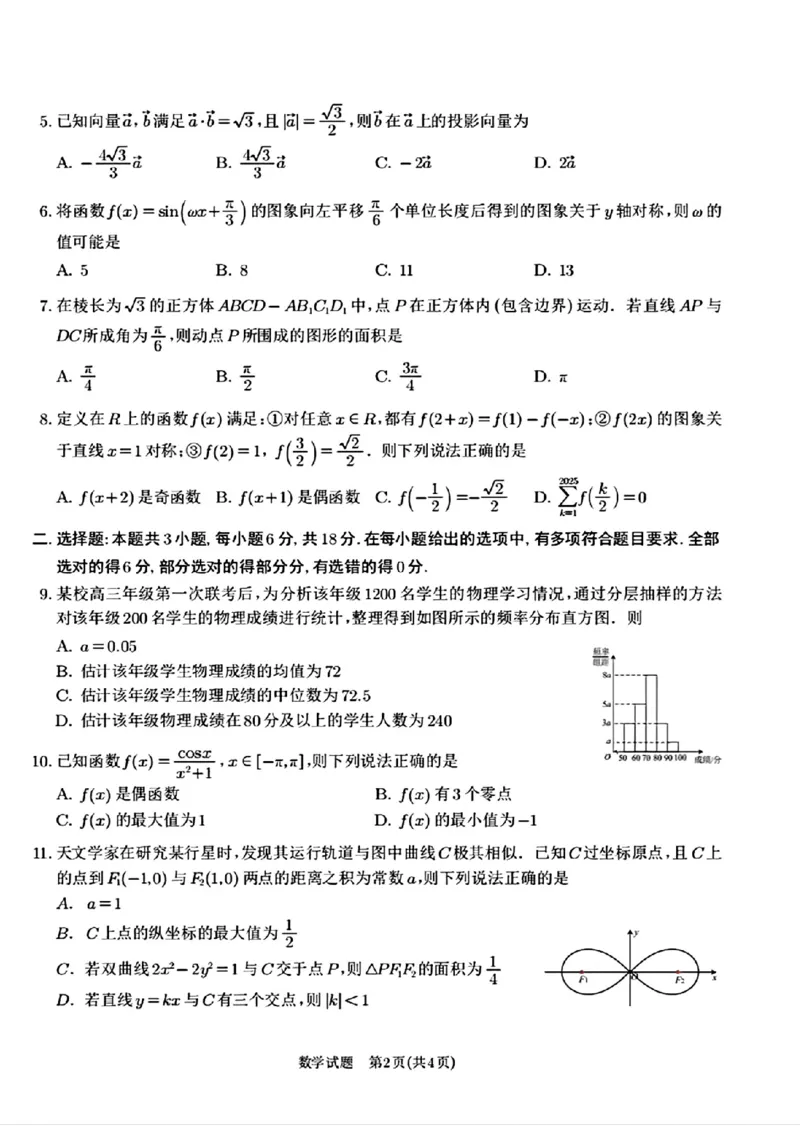 江西省九江市2025届高三上学期第一次高考模拟统一考试数学_2024-2025高三（6-6月题库）_2025年02月试卷_0202江西省九江市2025届高三上学期第一次高考模拟统一考试