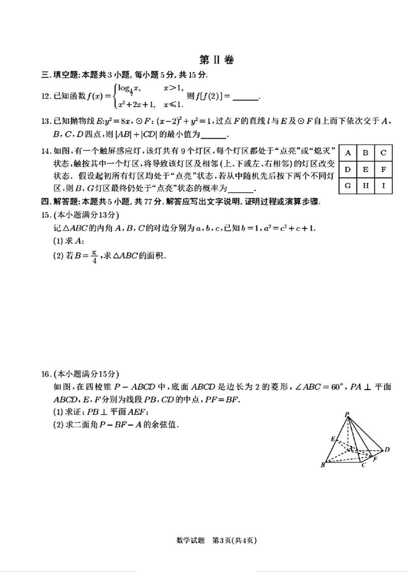 江西省九江市2025届高三上学期第一次高考模拟统一考试数学_2024-2025高三（6-6月题库）_2025年02月试卷_0202江西省九江市2025届高三上学期第一次高考模拟统一考试