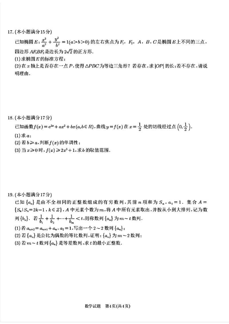 江西省九江市2025届高三上学期第一次高考模拟统一考试数学_2024-2025高三（6-6月题库）_2025年02月试卷_0202江西省九江市2025届高三上学期第一次高考模拟统一考试
