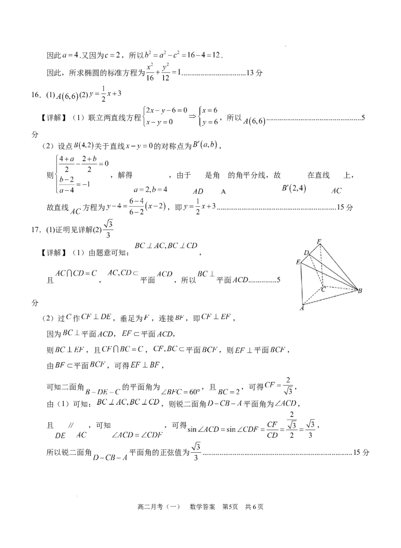 广西壮族自治区南宁市第三中学2024-2025学年高二上学期9月月考数学试题_2024-2025高二（7-7月题库）_2024年10月试卷_1004广西壮族自治区南宁市第三中学2024-2025学年高二上学期9月月考