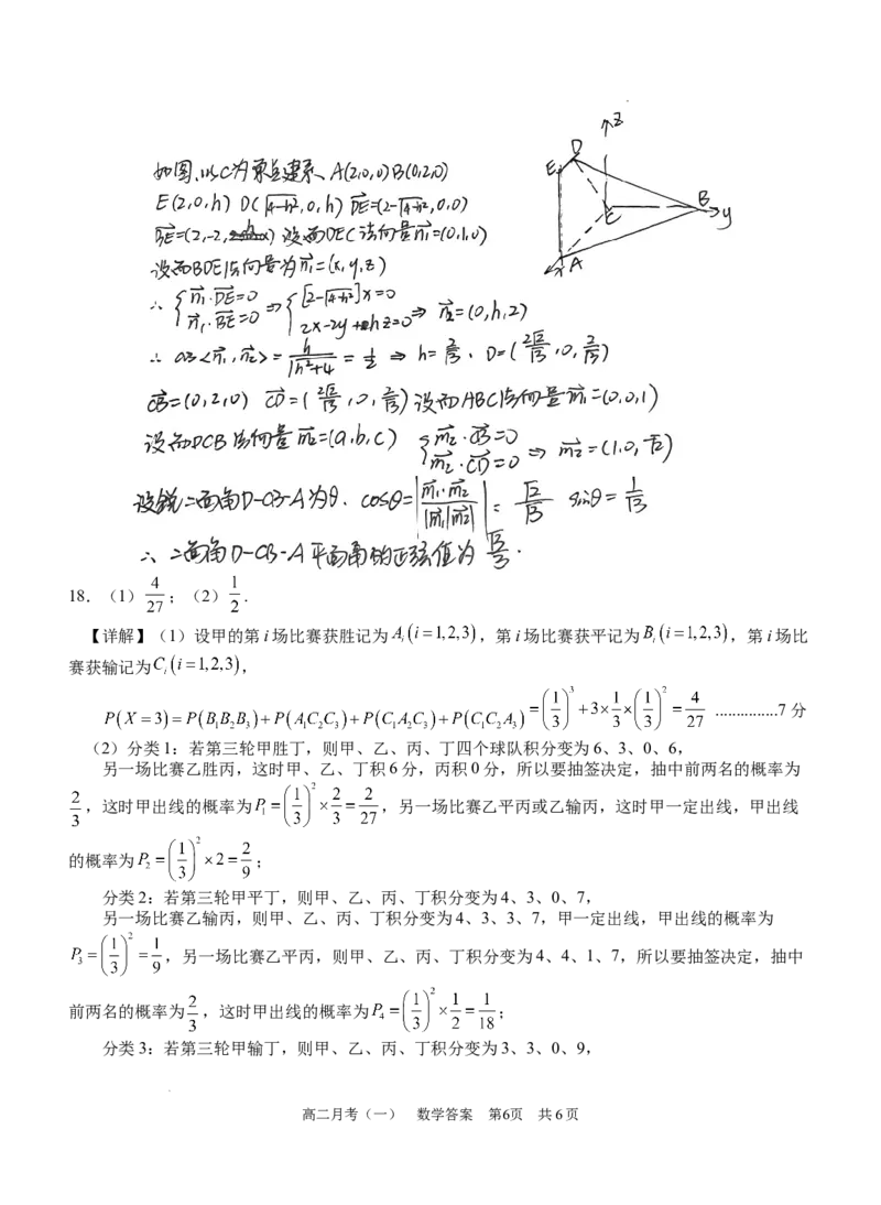 广西壮族自治区南宁市第三中学2024-2025学年高二上学期9月月考数学试题_2024-2025高二（7-7月题库）_2024年10月试卷_1004广西壮族自治区南宁市第三中学2024-2025学年高二上学期9月月考