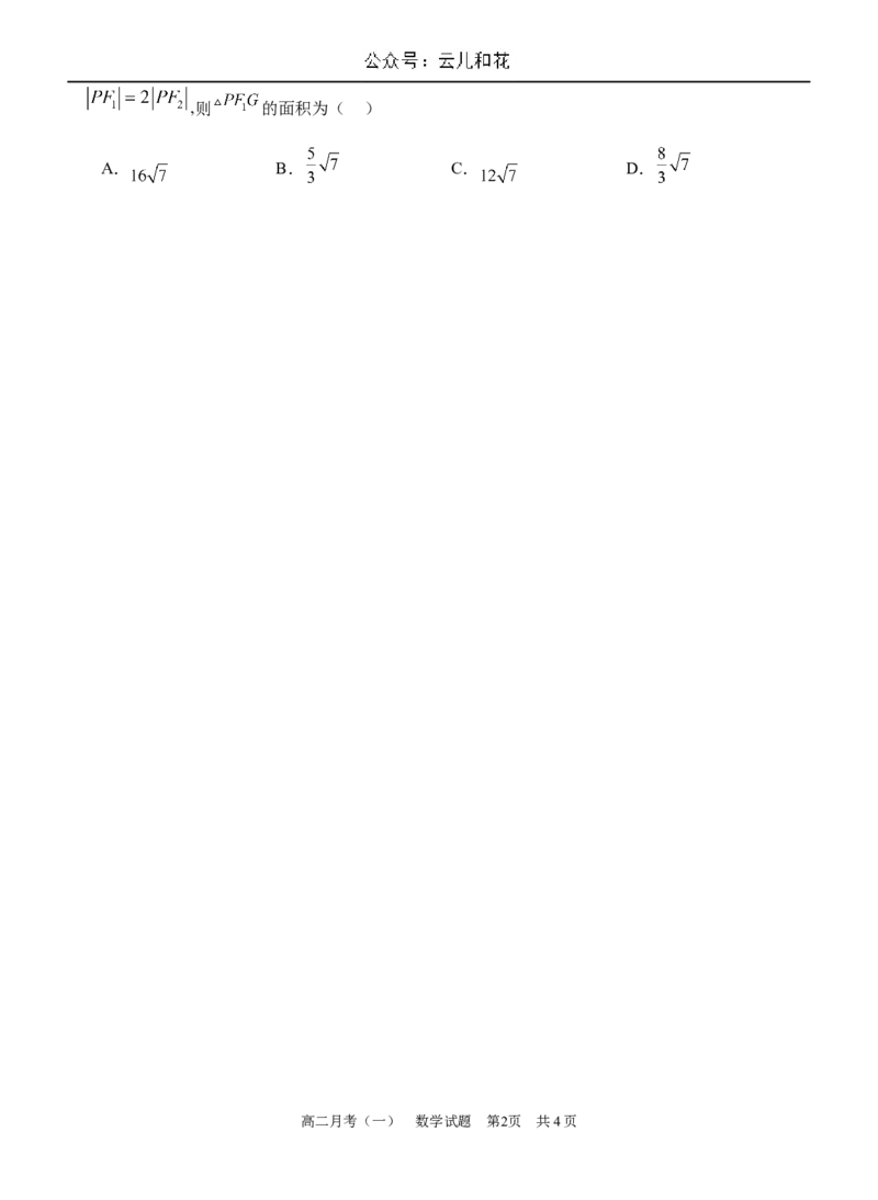 广西壮族自治区南宁市第三中学2024-2025学年高二上学期9月月考数学试题_2024-2025高二（7-7月题库）_2024年10月试卷_1004广西壮族自治区南宁市第三中学2024-2025学年高二上学期9月月考