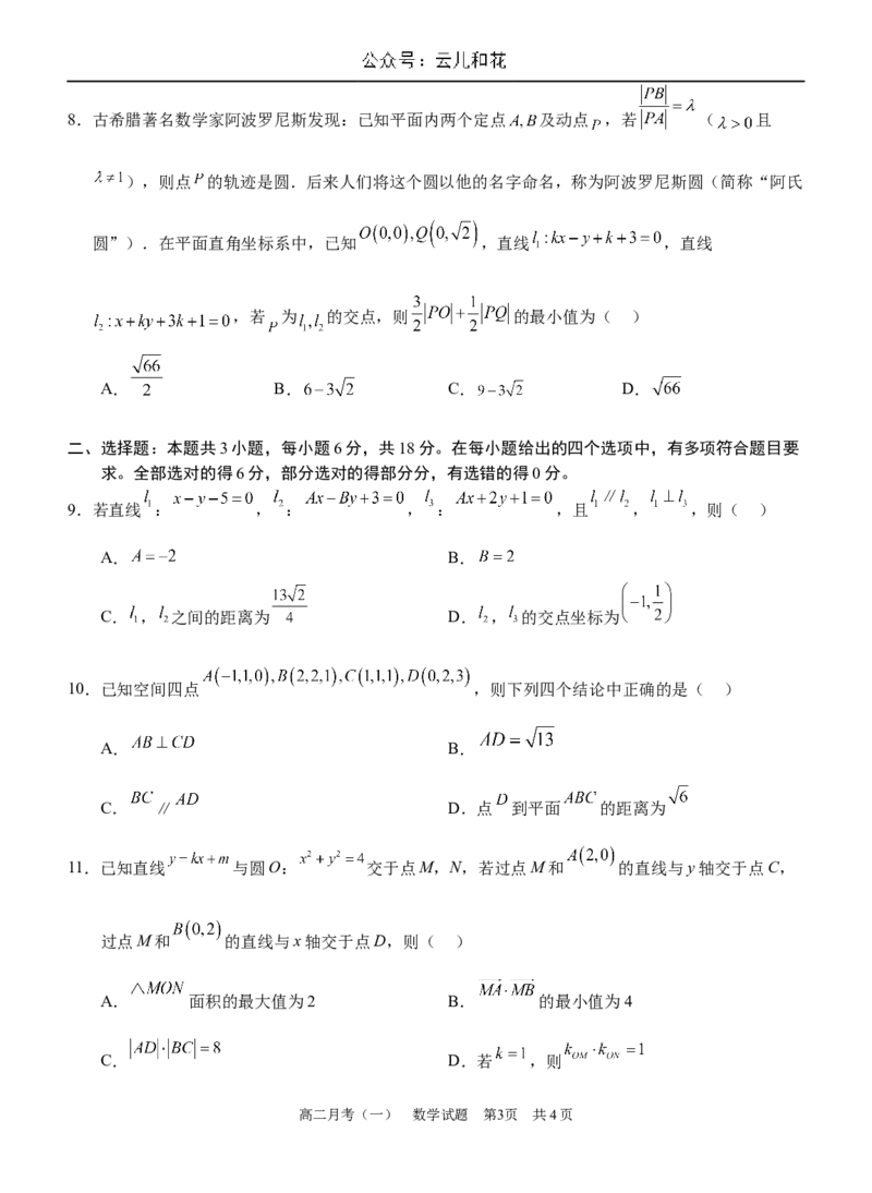广西壮族自治区南宁市第三中学2024-2025学年高二上学期9月月考数学试题_2024-2025高二（7-7月题库）_2024年10月试卷_1004广西壮族自治区南宁市第三中学2024-2025学年高二上学期9月月考