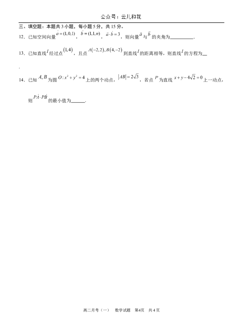 广西壮族自治区南宁市第三中学2024-2025学年高二上学期9月月考数学试题_2024-2025高二（7-7月题库）_2024年10月试卷_1004广西壮族自治区南宁市第三中学2024-2025学年高二上学期9月月考