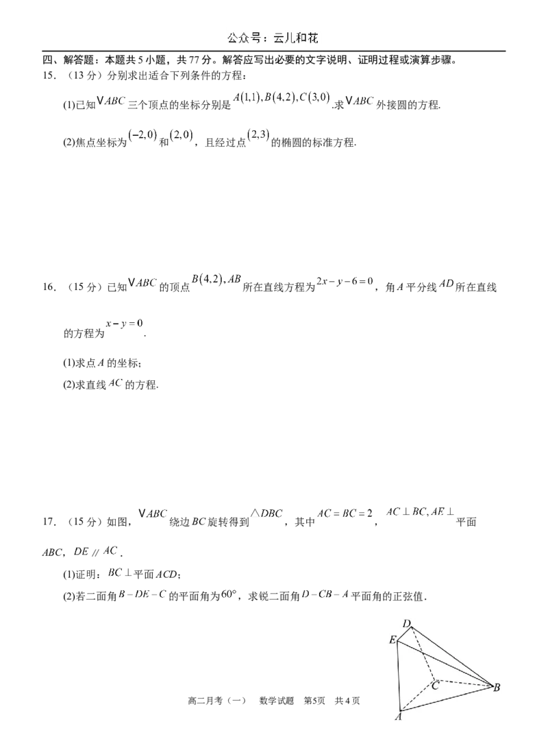 广西壮族自治区南宁市第三中学2024-2025学年高二上学期9月月考数学试题_2024-2025高二（7-7月题库）_2024年10月试卷_1004广西壮族自治区南宁市第三中学2024-2025学年高二上学期9月月考