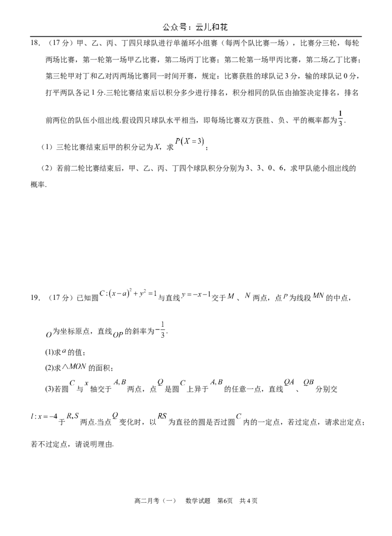 广西壮族自治区南宁市第三中学2024-2025学年高二上学期9月月考数学试题_2024-2025高二（7-7月题库）_2024年10月试卷_1004广西壮族自治区南宁市第三中学2024-2025学年高二上学期9月月考