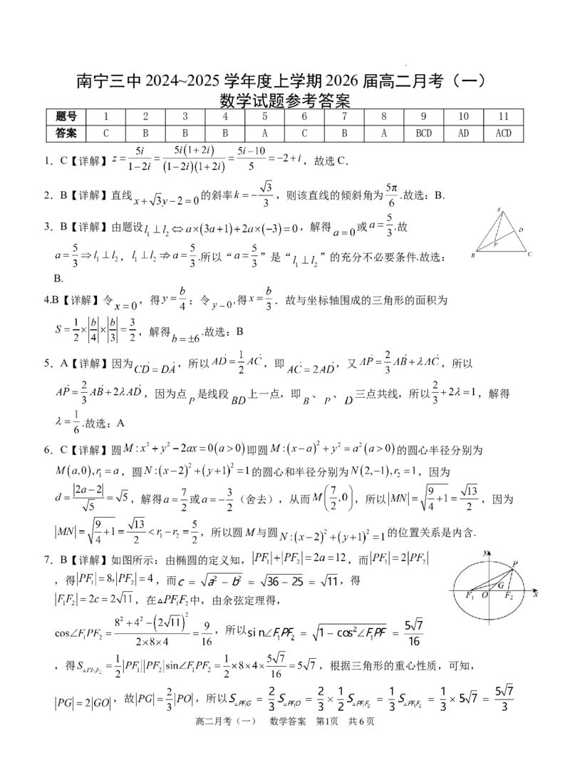 广西壮族自治区南宁市第三中学2024-2025学年高二上学期9月月考数学试题_2024-2025高二（7-7月题库）_2024年10月试卷_1004广西壮族自治区南宁市第三中学2024-2025学年高二上学期9月月考
