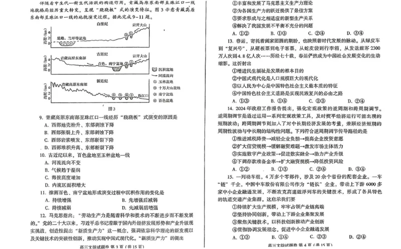 郑州二模文综试题_2024年3月_013月合集_2024届河南省郑州市周口市高三下学期第二次质量预测（郑州周口二测）