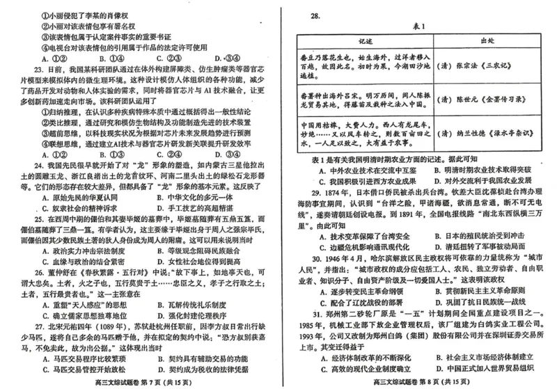 郑州二模文综试题_2024年3月_013月合集_2024届河南省郑州市周口市高三下学期第二次质量预测（郑州周口二测）