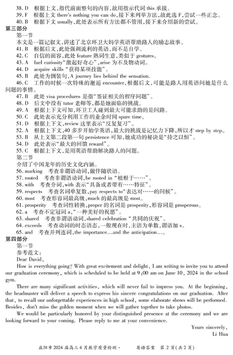 答案_2024年4月_01按日期_9号_2024届湖南省益阳市高三下学期4月联考（三模）_2024届湖南省益阳市高三下学期三模考试英语试题