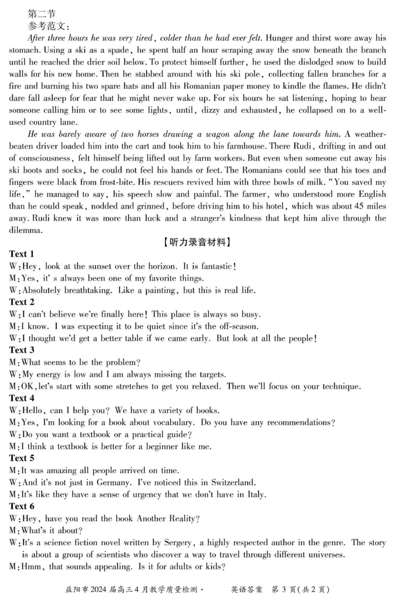答案_2024年4月_01按日期_9号_2024届湖南省益阳市高三下学期4月联考（三模）_2024届湖南省益阳市高三下学期三模考试英语试题