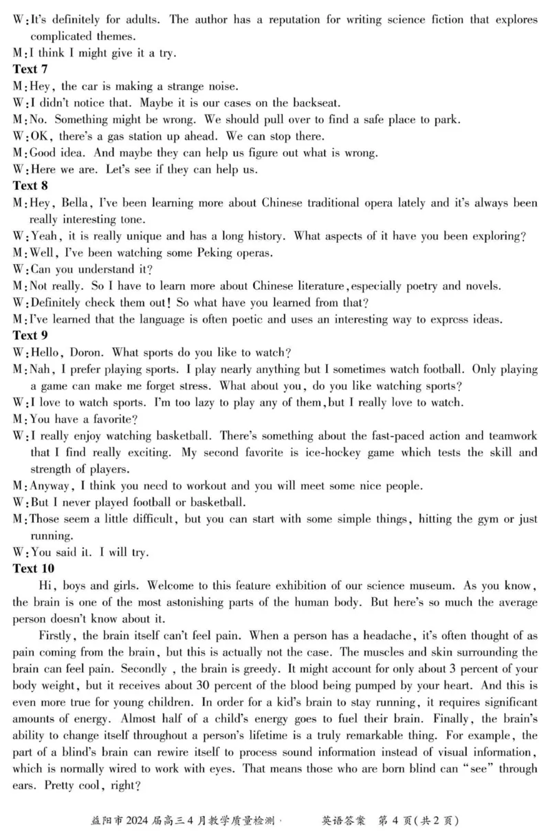 答案_2024年4月_01按日期_9号_2024届湖南省益阳市高三下学期4月联考（三模）_2024届湖南省益阳市高三下学期三模考试英语试题