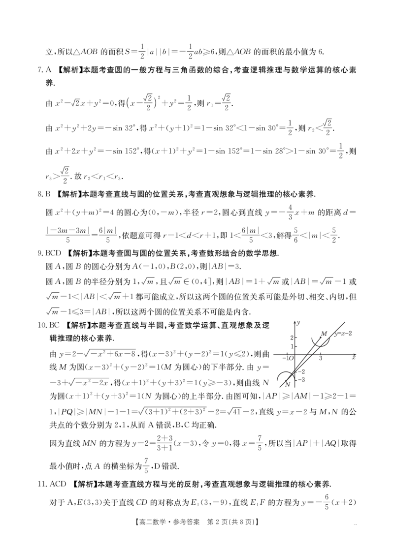 42B_数学答案_2025年10月高二试卷_251015金太阳&middot;江西省2025-2026学期高二上学期10月联考（26-42B）（全）_金太阳&middot;江西省2025-2026学期高二上学期10月联考数学试题含答案