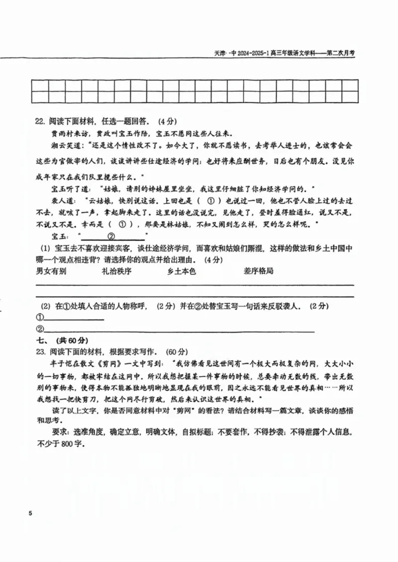 天津市第一中学2024-2025学年高三上学期第二次月考语文试题_2024-2025高三（6-6月题库）_2024年12月试卷_1208天津市第一中学2024-2025学年高三上学期第二次月考