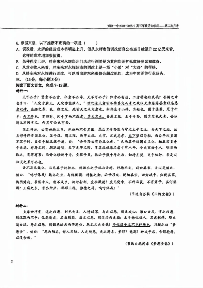 天津市第一中学2024-2025学年高三上学期第二次月考语文试题_2024-2025高三（6-6月题库）_2024年12月试卷_1208天津市第一中学2024-2025学年高三上学期第二次月考