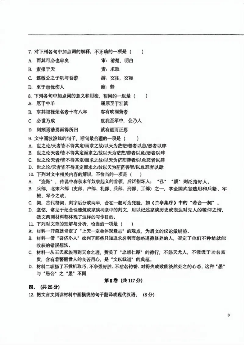 天津市第一中学2024-2025学年高三上学期第二次月考语文试题_2024-2025高三（6-6月题库）_2024年12月试卷_1208天津市第一中学2024-2025学年高三上学期第二次月考