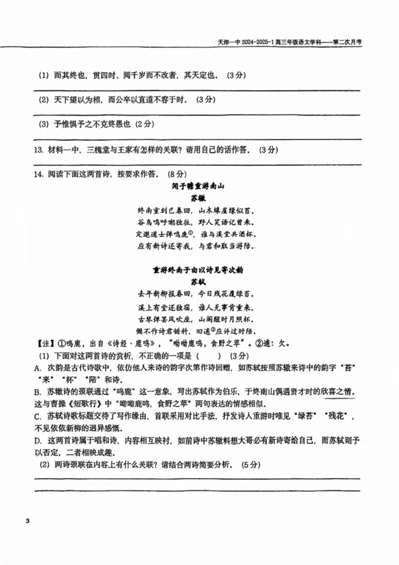 天津市第一中学2024-2025学年高三上学期第二次月考语文试题_2024-2025高三（6-6月题库）_2024年12月试卷_1208天津市第一中学2024-2025学年高三上学期第二次月考