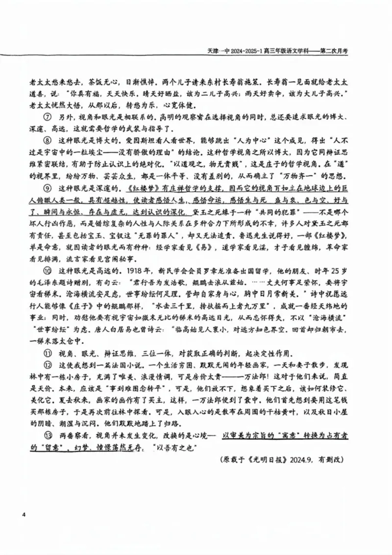 天津市第一中学2024-2025学年高三上学期第二次月考语文试题_2024-2025高三（6-6月题库）_2024年12月试卷_1208天津市第一中学2024-2025学年高三上学期第二次月考