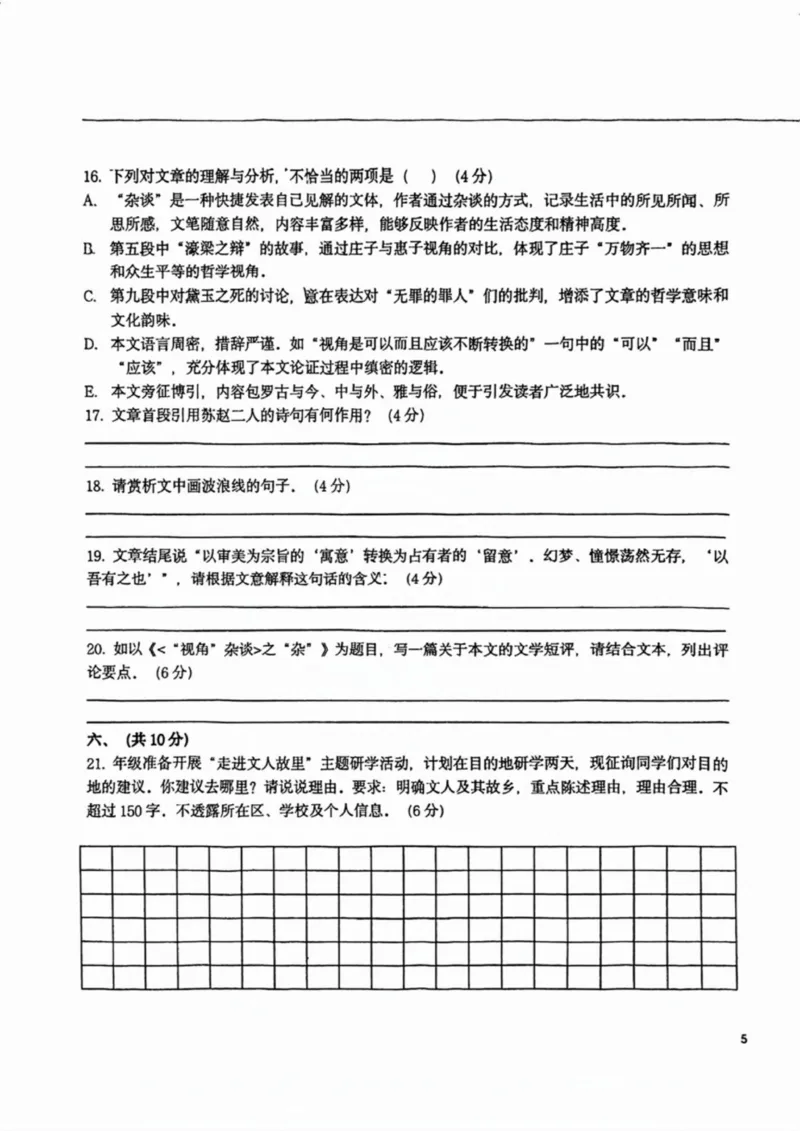 天津市第一中学2024-2025学年高三上学期第二次月考语文试题_2024-2025高三（6-6月题库）_2024年12月试卷_1208天津市第一中学2024-2025学年高三上学期第二次月考