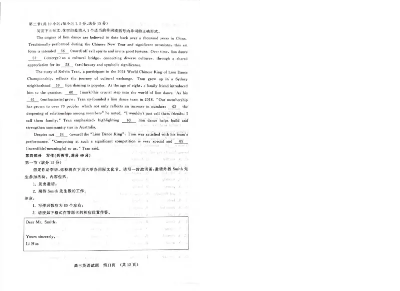山东名校考试联盟2024-2025学年高三上学期期中检测英语试题（含答案）_2024-2025高三（6-6月题库）_2024年11月试卷_11152025届山东名校考试联盟高三上学期期中检测（全科）