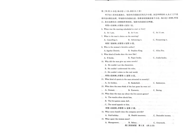 山东名校考试联盟2024-2025学年高三上学期期中检测英语试题（含答案）_2024-2025高三（6-6月题库）_2024年11月试卷_11152025届山东名校考试联盟高三上学期期中检测（全科）