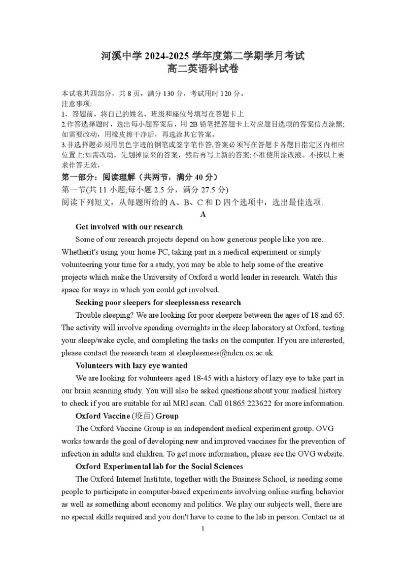 河溪中学2024-2025学年度第二学期学月考试高二英语科试卷及参考答案河溪中学2024-2025学年度第二学期学月考试高二英语科试卷_2024-2025高二（7-7月题库）_2025年03月试卷