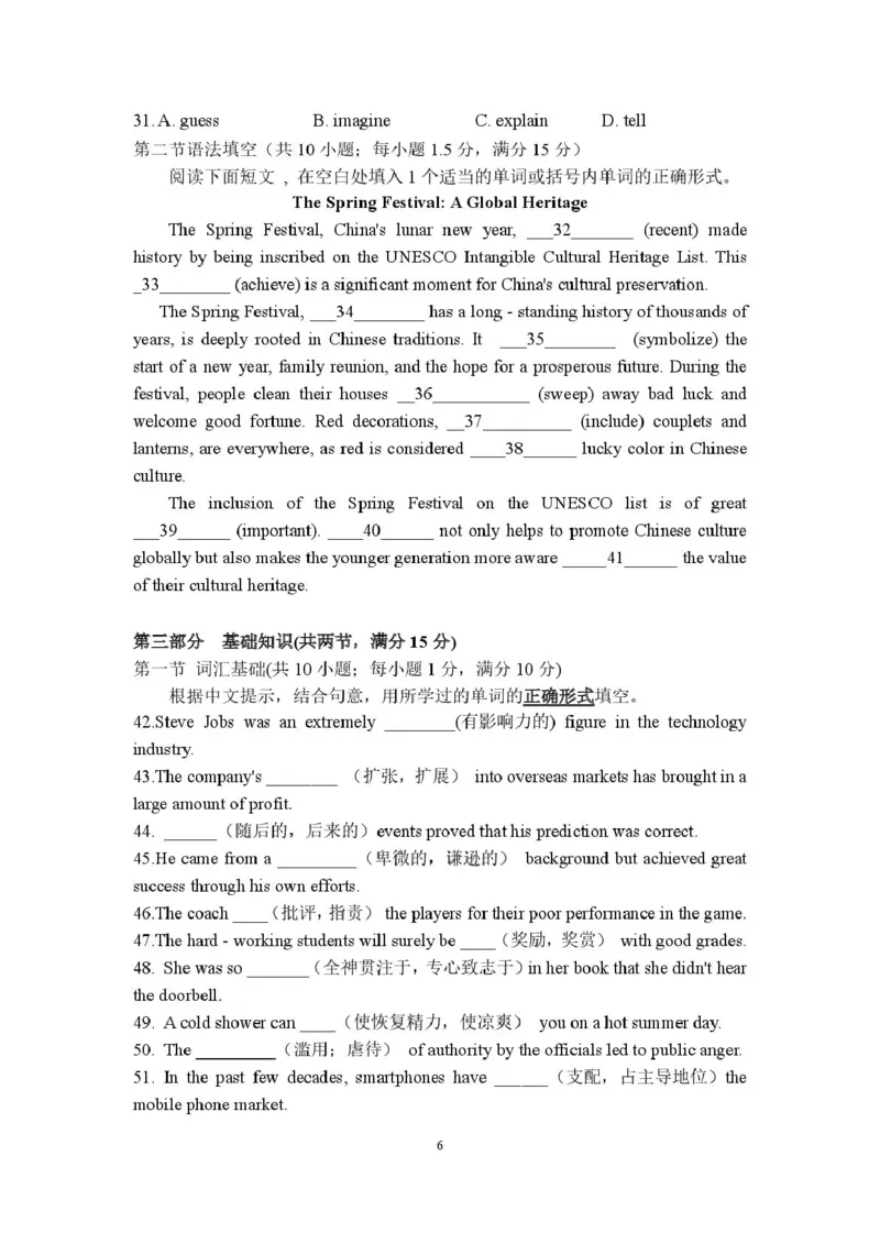 河溪中学2024-2025学年度第二学期学月考试高二英语科试卷及参考答案河溪中学2024-2025学年度第二学期学月考试高二英语科试卷_2024-2025高二（7-7月题库）_2025年03月试卷