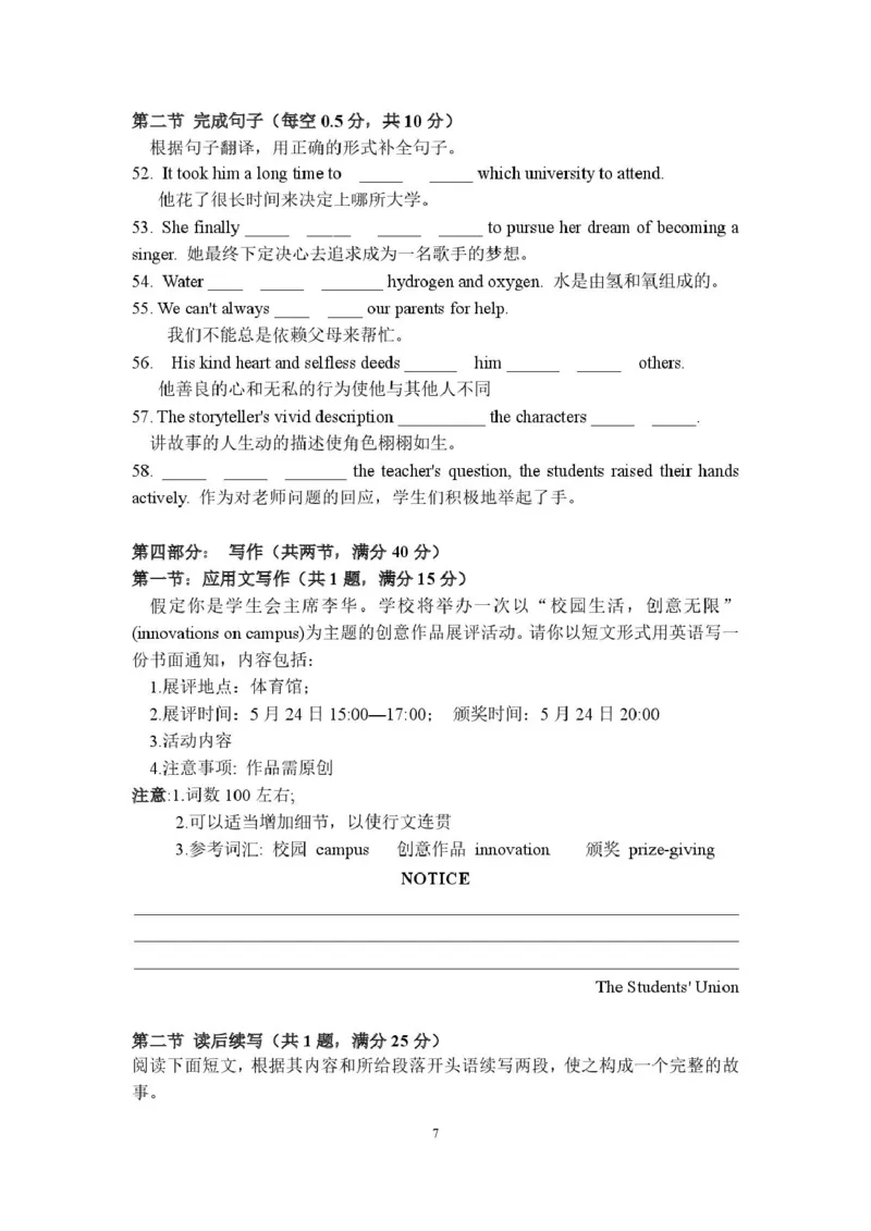 河溪中学2024-2025学年度第二学期学月考试高二英语科试卷及参考答案河溪中学2024-2025学年度第二学期学月考试高二英语科试卷_2024-2025高二（7-7月题库）_2025年03月试卷