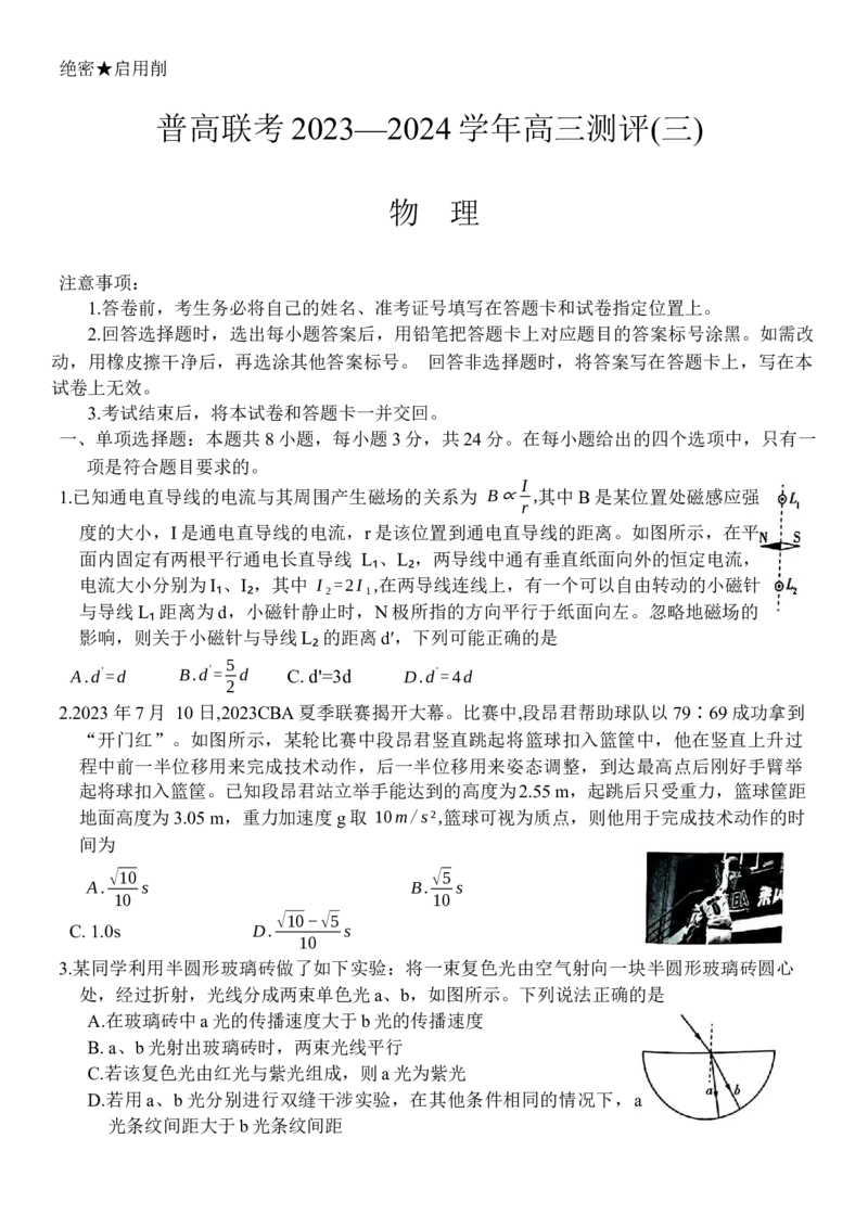 河南省普高联考2023-2024学年高三上学期测评（三）物理试卷(1)_2023年11月_0211月合集_2024届河南省普高联考高三上学期测评（三）_河南省普高联考2024届高三上学期测评（三）物理