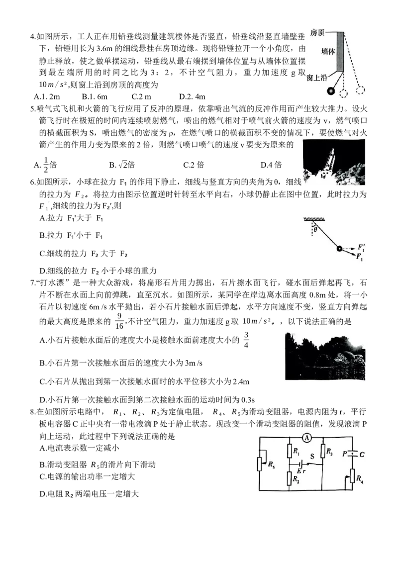 河南省普高联考2023-2024学年高三上学期测评（三）物理试卷(1)_2023年11月_0211月合集_2024届河南省普高联考高三上学期测评（三）_河南省普高联考2024届高三上学期测评（三）物理