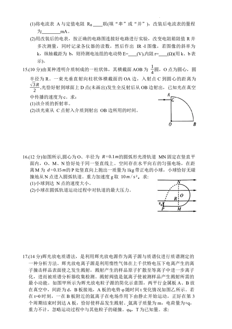 河南省普高联考2023-2024学年高三上学期测评（三）物理试卷(1)_2023年11月_0211月合集_2024届河南省普高联考高三上学期测评（三）_河南省普高联考2024届高三上学期测评（三）物理