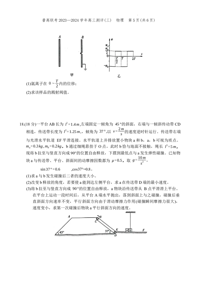河南省普高联考2023-2024学年高三上学期测评（三）物理试卷(1)_2023年11月_0211月合集_2024届河南省普高联考高三上学期测评（三）_河南省普高联考2024届高三上学期测评（三）物理
