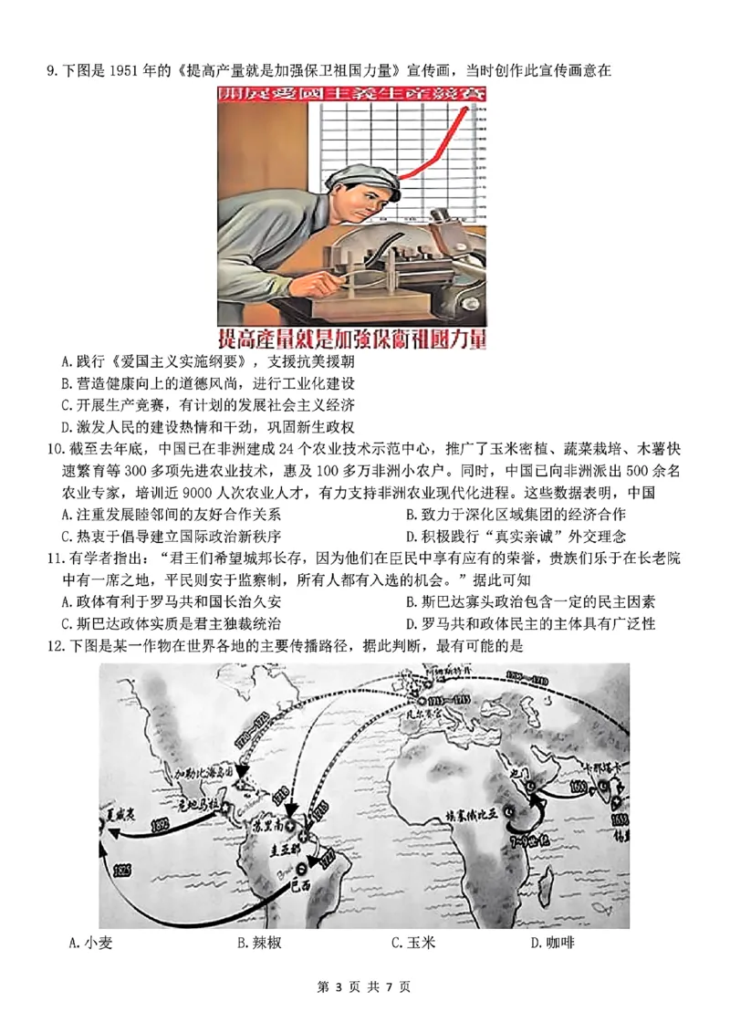 扫描件_高二年级历史学科试题_2024-2025高二（7-7月题库）_2024年12月试卷_1224浙江北斗星盟阶段性联考2024-2025学年高二联考试题
