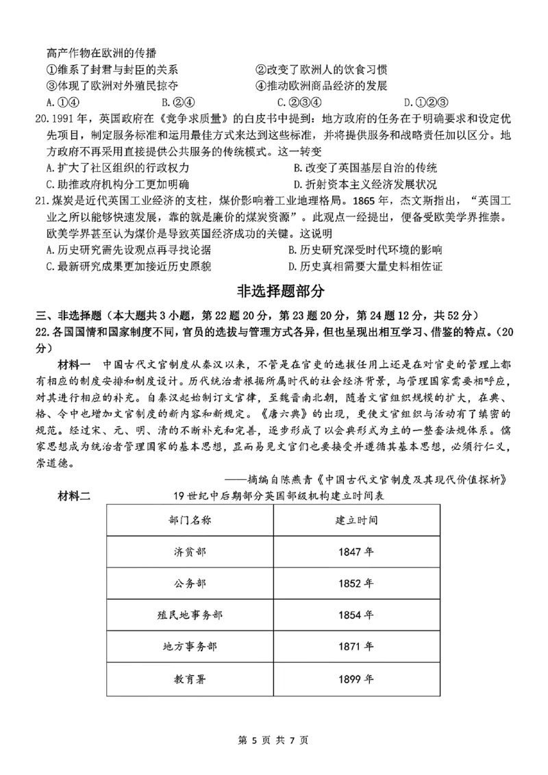 扫描件_高二年级历史学科试题_2024-2025高二（7-7月题库）_2024年12月试卷_1224浙江北斗星盟阶段性联考2024-2025学年高二联考试题