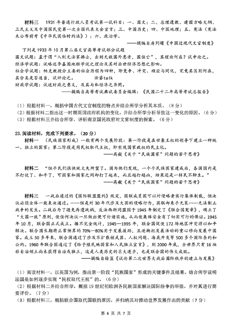 扫描件_高二年级历史学科试题_2024-2025高二（7-7月题库）_2024年12月试卷_1224浙江北斗星盟阶段性联考2024-2025学年高二联考试题