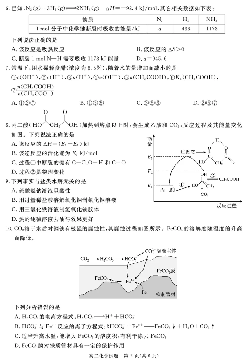 四川省自贡市、遂宁市、广安市等2024-2025学年高二上学期期末考试化学PDF版含解析_2024-2025高二（7-7月题库）_2025年01月试卷