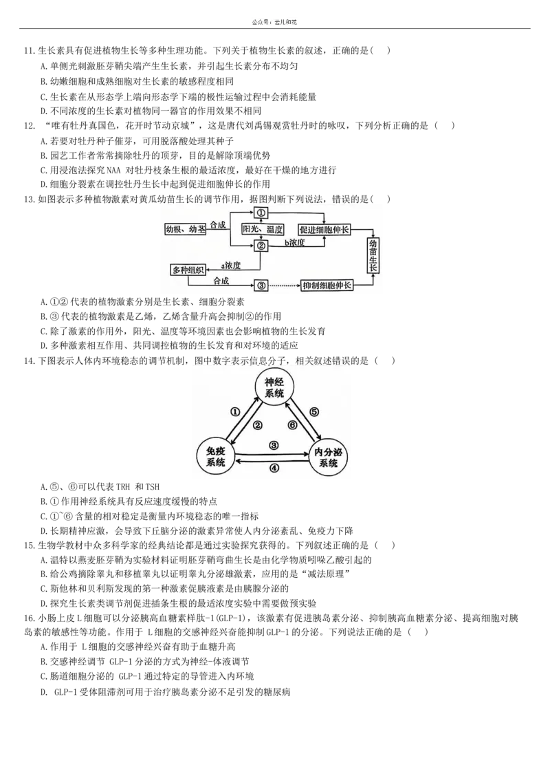 广西&ldquo;&ldquo;贵百河&mdash;&mdash;武鸣高中&rdquo;2024-2025学年高二上学期11月新高考月考测试生物试题（无答案）_2024-2025高二（7-7月题库）_2024年12月试卷