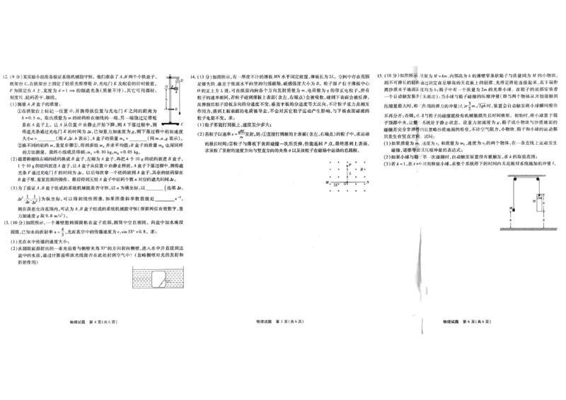 重庆市南开中学2024年高三5月月考物理_2024年5月_01按日期_10号_2024届重庆市南开中学高三下学期5月月考_重庆市南开中学2024届高三下学期5月月考试题物理PDF版含答案