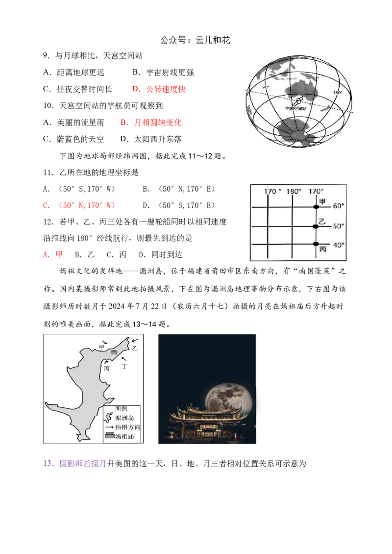 河南省郑州外国语学校2024-2025学年高二上学期10月月考试题地理Word版含答案_2024-2025高二（7-7月题库）_2024年10月试卷_1026河南省郑州外国语学校2024-2025学年高二上学期10月月考