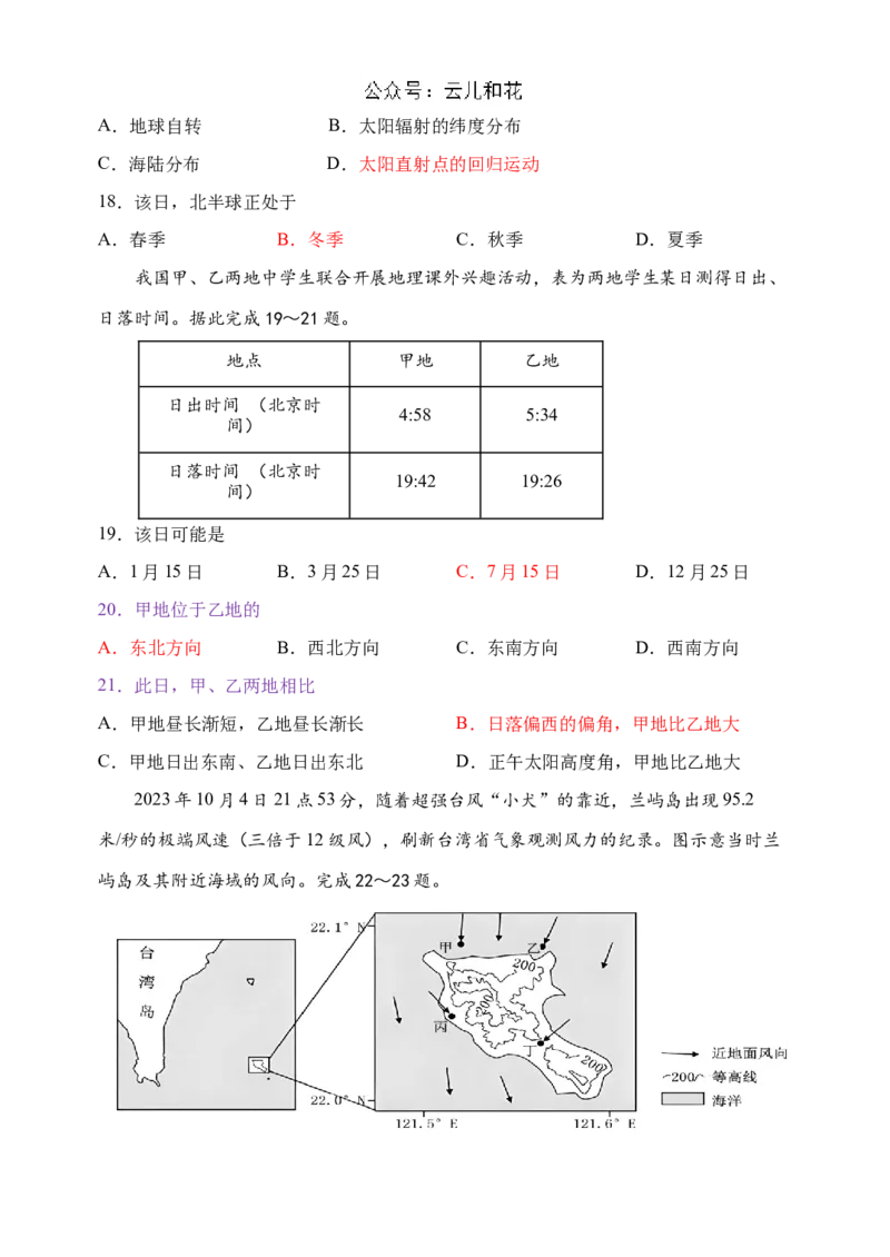 河南省郑州外国语学校2024-2025学年高二上学期10月月考试题地理Word版含答案_2024-2025高二（7-7月题库）_2024年10月试卷_1026河南省郑州外国语学校2024-2025学年高二上学期10月月考