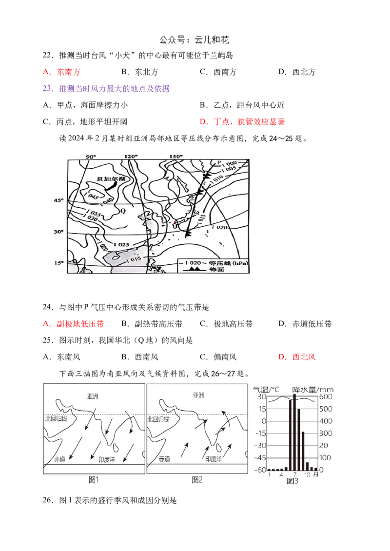 河南省郑州外国语学校2024-2025学年高二上学期10月月考试题地理Word版含答案_2024-2025高二（7-7月题库）_2024年10月试卷_1026河南省郑州外国语学校2024-2025学年高二上学期10月月考