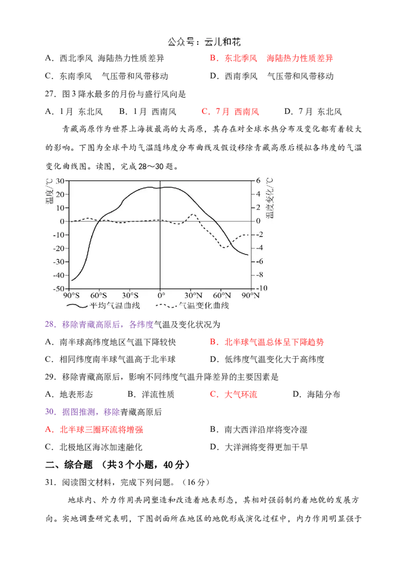 河南省郑州外国语学校2024-2025学年高二上学期10月月考试题地理Word版含答案_2024-2025高二（7-7月题库）_2024年10月试卷_1026河南省郑州外国语学校2024-2025学年高二上学期10月月考