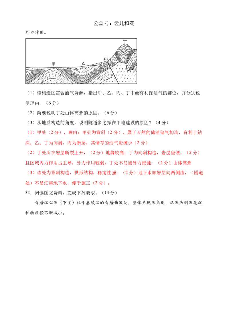 河南省郑州外国语学校2024-2025学年高二上学期10月月考试题地理Word版含答案_2024-2025高二（7-7月题库）_2024年10月试卷_1026河南省郑州外国语学校2024-2025学年高二上学期10月月考