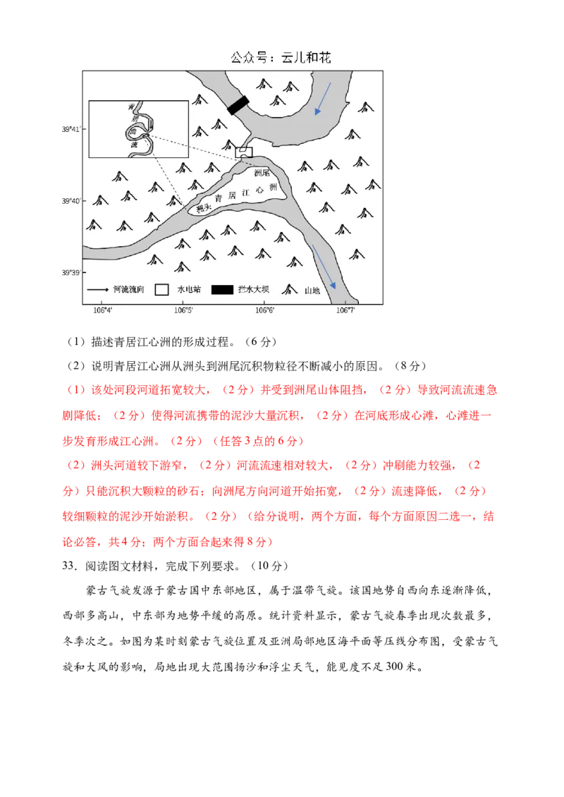 河南省郑州外国语学校2024-2025学年高二上学期10月月考试题地理Word版含答案_2024-2025高二（7-7月题库）_2024年10月试卷_1026河南省郑州外国语学校2024-2025学年高二上学期10月月考