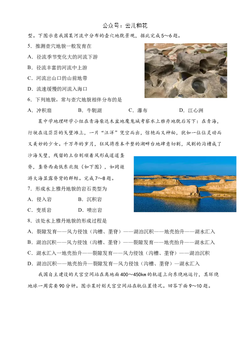 河南省郑州外国语学校2024-2025学年高二上学期10月月考试题地理Word版含答案_2024-2025高二（7-7月题库）_2024年10月试卷_1026河南省郑州外国语学校2024-2025学年高二上学期10月月考